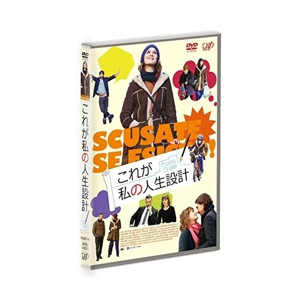 (未使用･未開封品)これが私の人生設計 [DVD] DVD/洋画/これが私の人生設計 : nordlandkenso - 通販 - Yahoo