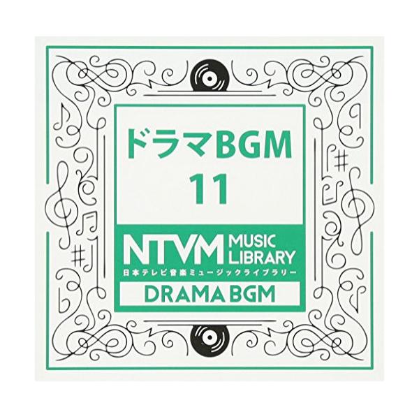 CD/BGV/日本テレビ音楽 ミュージックライブラリー 〜ドラマ BGM 11