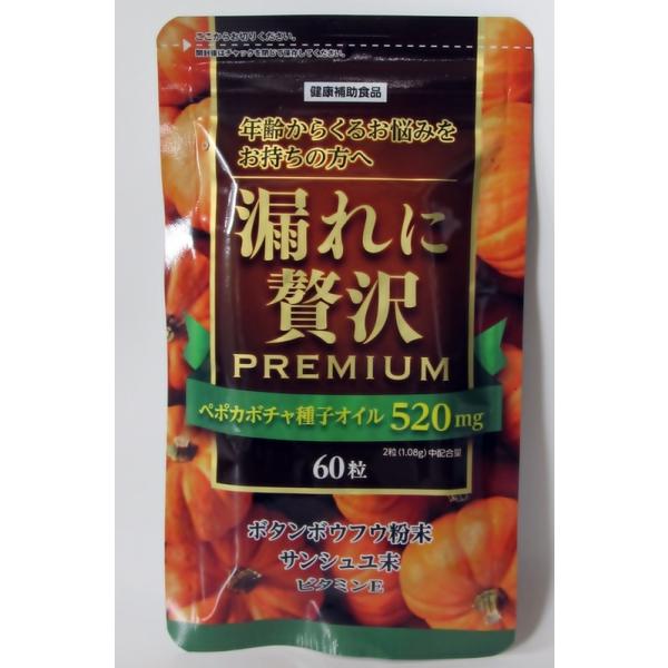 ※※「漏れに贅沢」はリニューアルし、「漏れに贅沢プレミアム」になりました。※※    　 夜中に何度もトイレに行くトイレが近い　　トイレが我慢できない咳やくしゃみで漏れる、など・・・漏れに贅沢！