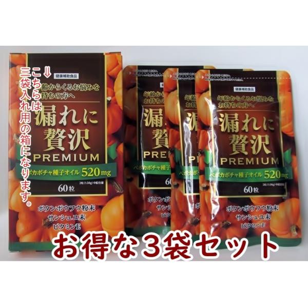 「漏れに贅沢」は「漏れに贅沢プレミアム」としてリニューアルしました。　　主成分のペポカボチャ種子オイルに加えてボタンボウフウ末やサンシュユ末など　　新しい有効成分が加えられました。　　夜中に何度もトイレに行くトイレが近い　　トイレが我慢でき...