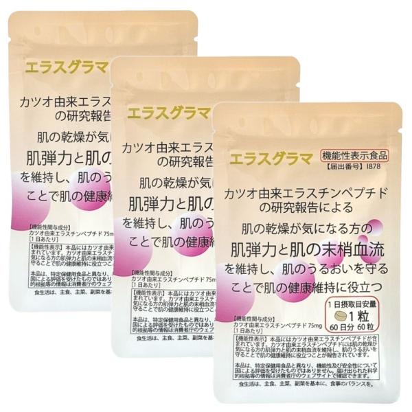 エラスチン サプリ 180日分 (機能性表示食品) 3個セット コラーゲン ヒアルロン酸 カツオ エラスチン 肌 ハリ 弾力 バスト 魅力アップ エラスグラマ