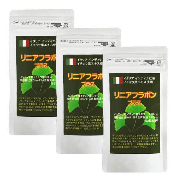 イチョウ葉 エキス DHA EPA サプリ 90粒×3個お得セット リニアフラボン