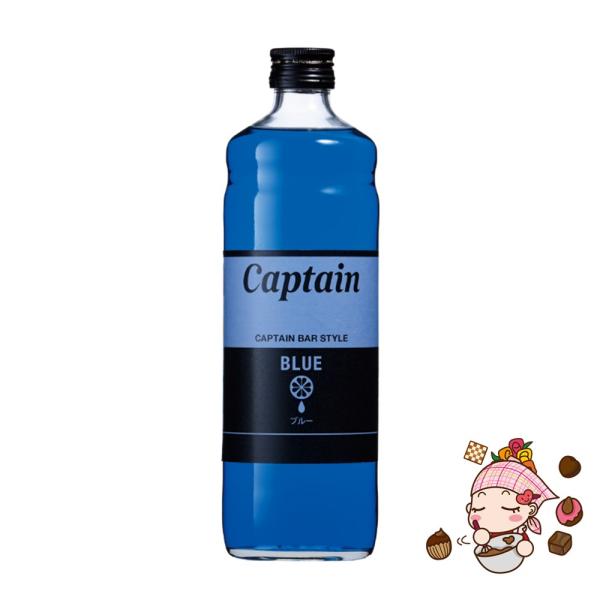 キャプテン ブルー 600ml 瓶