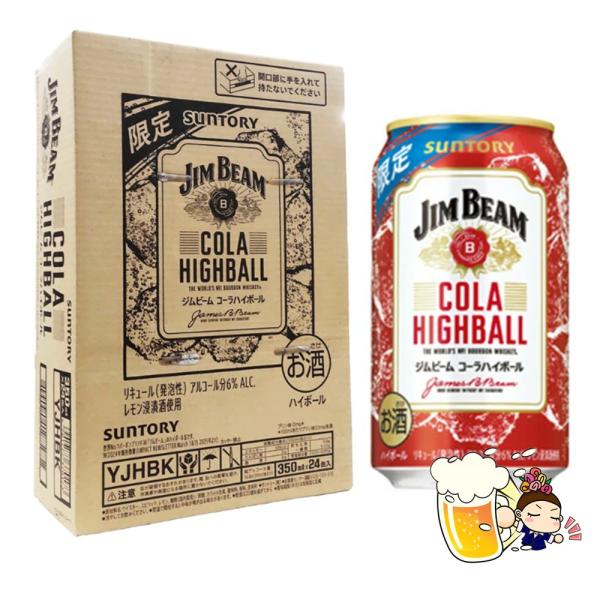 【 大量仕入れ 特別価格 】ジム ビーム コーラ ハイボール350ml 缶 24本 1ケース