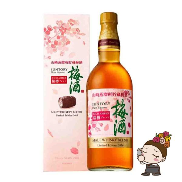 【 数量限定販売 在庫限り 】山崎蒸溜所貯蔵梅酒 梅酒 桜樽 18度 750ml 瓶 箱付き