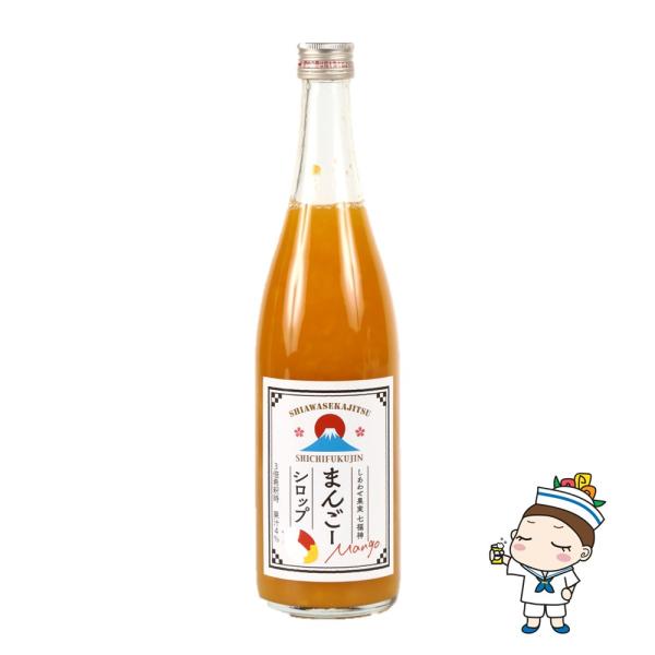 北のさくら しあわせ果実 七福神 マンゴー ノンアルコール シロップ 710ml 瓶