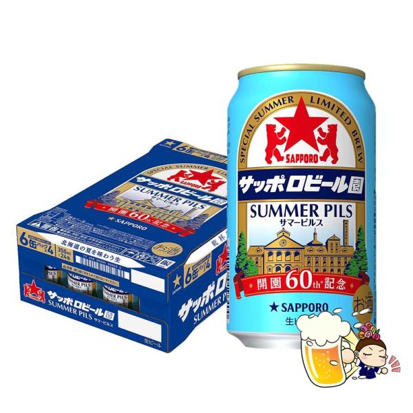 サッポロ ビール園 サマーピルス 5.0％ 350ml 1ケース