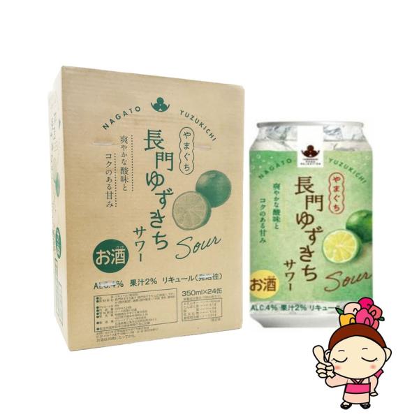 ゆち やまぐち 長門 ゆずきち サワー 4% 350ml 1ケース 24缶 : 酒のケント