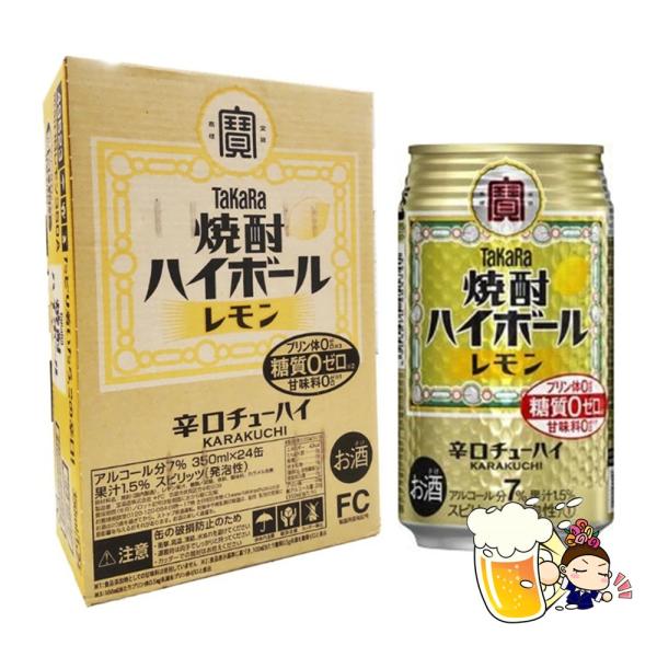宝 焼酎ハイボール レモン 350ml 缶 48本（ 2ケース ）