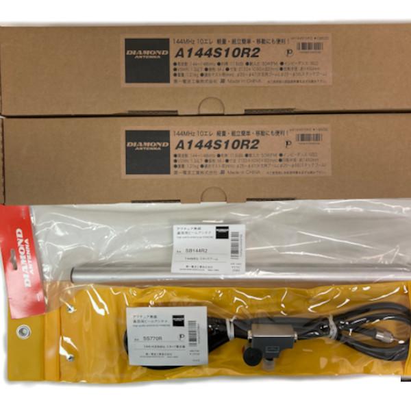 第一電波工業A144S10R2×スタックセット 第一電波工業 A144S10R2（10エレ）2本+SB144R2+SS770R 八木アンテナ+2