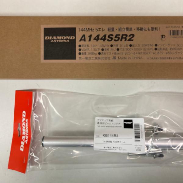 第一電波工業A144S10R2×スタックセット 第一電波工業 A144S10R2（10エレ）+KB144R2 八木アンテナ+シングル