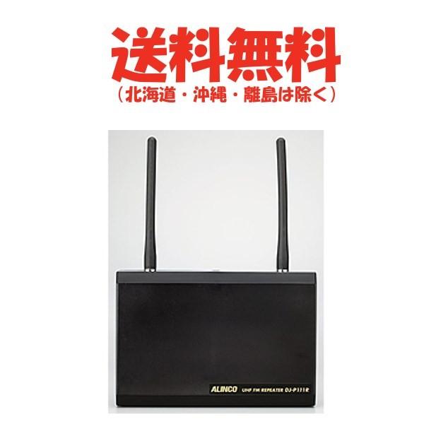 生産終了品 アルインコ 屋内 特定小電力トランシーバー用 中継器 DJ  