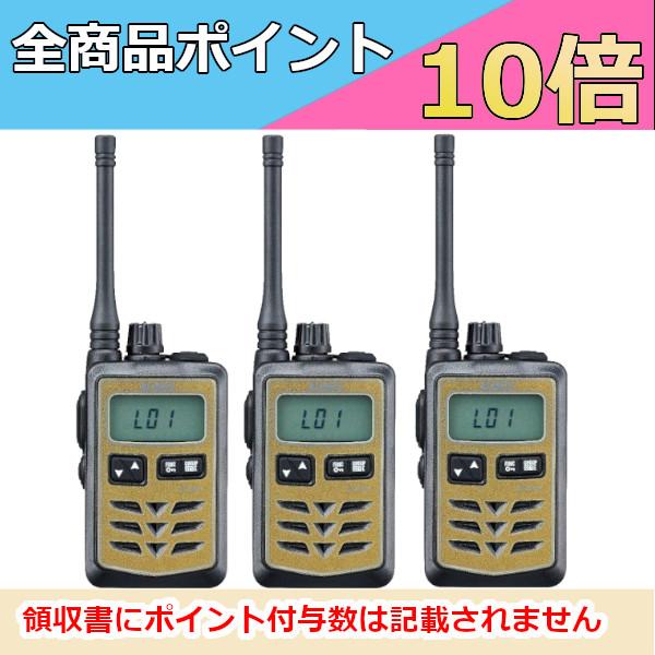 インカム　アルインコ　DJ-P321GM （ゴールド） 3台セット　ミドルアンテナ 特定小電力トランシーバー 　47ch IP67 中継対応 防浸　接客機能記載　無線機