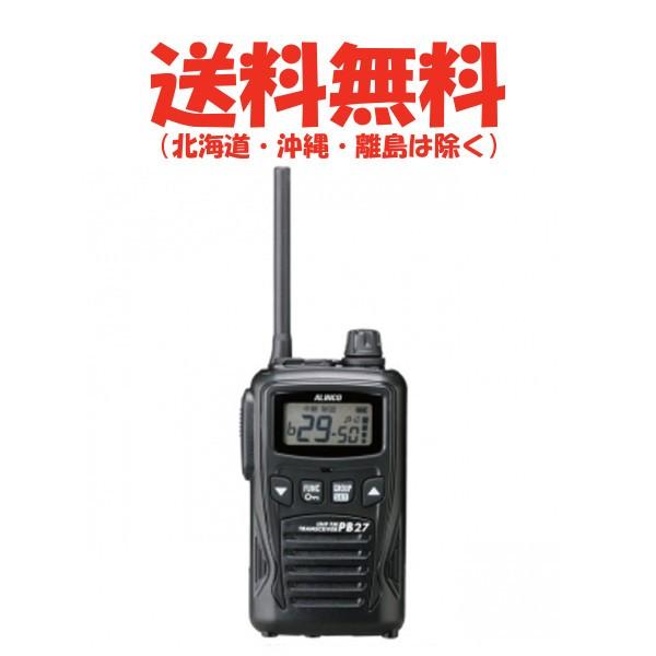 アルインコ　ALINCO 特定小電力トランシーバー 無線機　2台セット 特定小電力トランシーバー（販路限定） | 無線機器 アルインコ