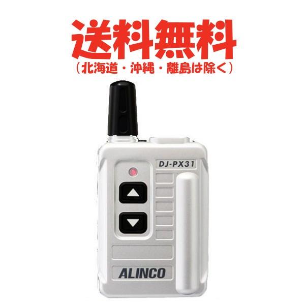 ALINCO インカム アルインコ 超小型 特定小電力トランシーバー