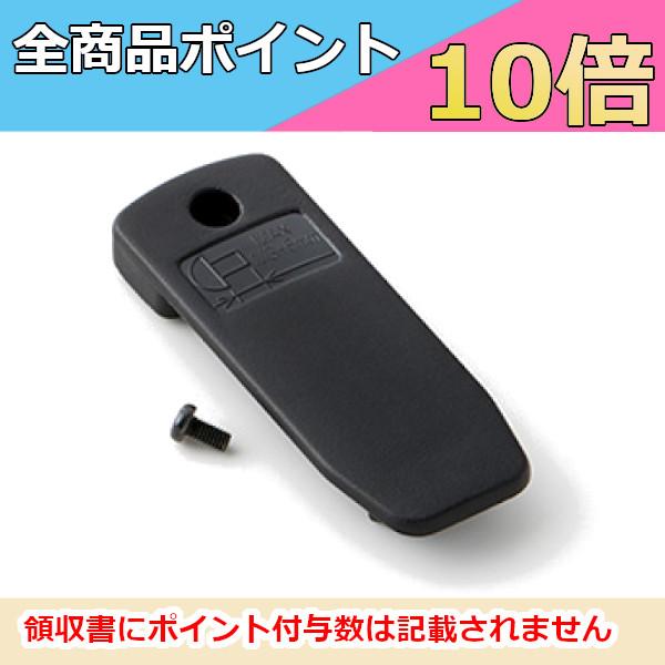 トランシーバー　ベルトクリップ　止めネジ付き　EBC-22　DJ-S17/S47/S57/S57LA対応　アルインコ　無線機　インカム　