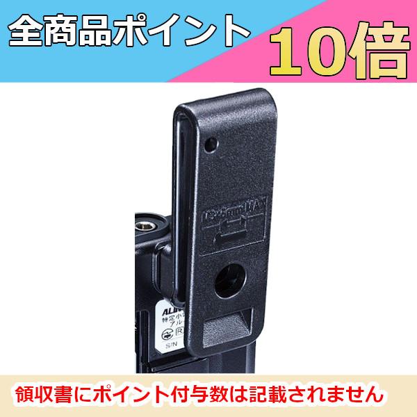 無線機 トランシーバー　ベルトクリップ　止めネジ付き　EBC-28　DJ-CH202/272/PX31/X81 対応　アルインコ　インカム　特定小電力トランシーバー
