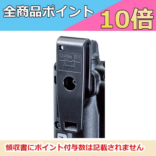 無線機 トランシーバー　ベルトクリップ　止めネジ付き　EBC-29　DJ-P22/P221/P222対応　アルインコ　インカム　特定小電力トランシーバー