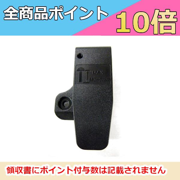 無線機 トランシーバー　ベルトクリップ　止めネジ付き　EBC-32　DJ-P20/DJ-P27/DJ-CH1シリーズ対応　アルインコ　インカム