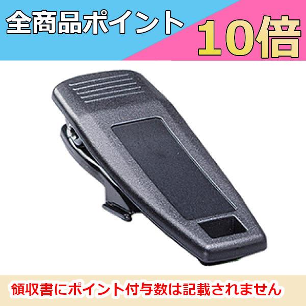 ベルトクリップ　EBC-37　アルインコ　無線機　インカム　特定小電力トランシーバー