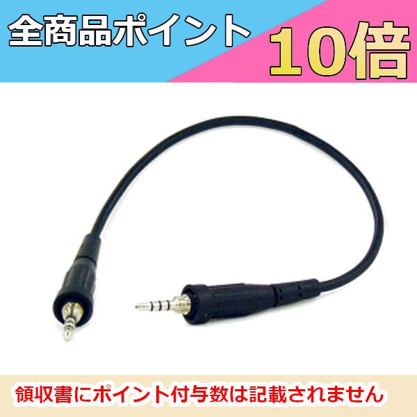 アルインコ　EDS-11　 クローンケーブル　防水ジャック式 無線機用  （1Pねじ込みプラグ)　アルインコ　トランシーバー　インカム