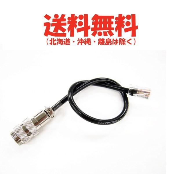 ALINCO（アルインコ） DR-735用 マイクコネクター変換ケーブル EDS-8