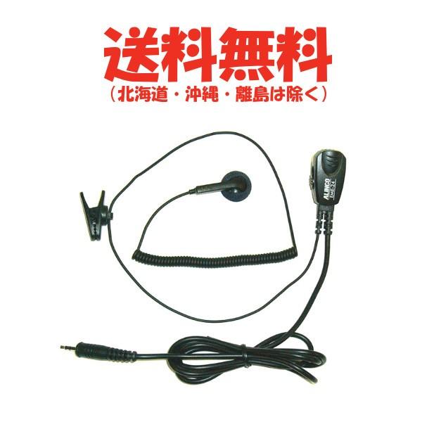 ALINCO（アルインコ） 【生産終了品】EME-24 イヤホンマイク シングル