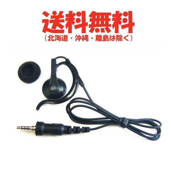 【インボイス対応済】左右どちらの耳にも装着可能。ジャック部分がねじ込み式なので使用中にトランシーバーから外れる心配がありません。コードの長さは約80cm。 【対応機種】・DJ-P22・DJ-P221・DJ-P222・DJ-G7・DJ-S17...