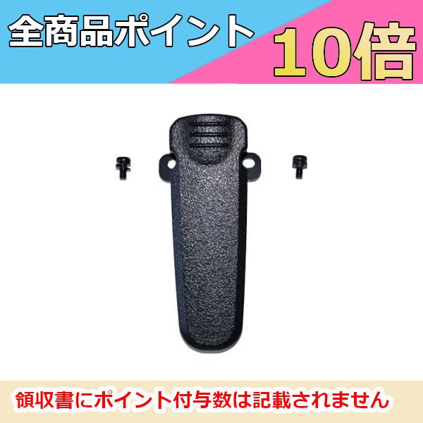 F.R.C　エフアールシー　FC-D301BL　FC-D301用ベルトクリップ（固定用ネジx2本付）標準付属品