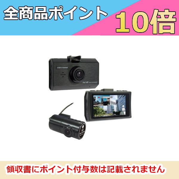 FC-DR212W FRC FIRSTCOM 前・後方 2カメラ同時録画：高機能ドライブレコーダー