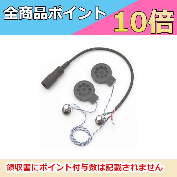 KETL ケテル KT042 / Vol調整付 ステレオ2スピーカー （ヘルメット 接続コード ヘッドセット）