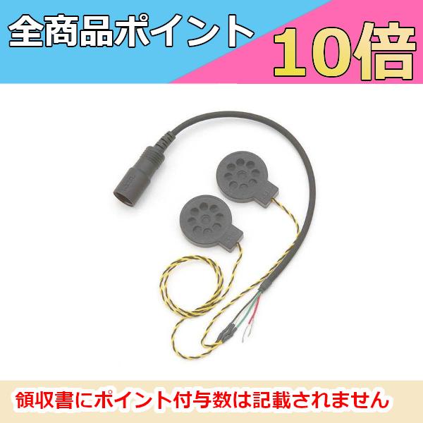 KETL ケテル  KT043 / Vol無 ステレオ2スピーカー （ヘルメット接続コードヘッドセット）
