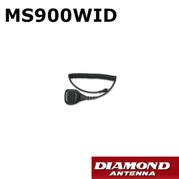 第一電波工業 MS900WID デジタル簡易 防水 ハンディ用 スピーカー