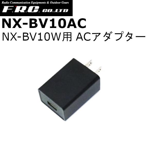 【インボイス対応済】FRC　NX-BV10AC NX-BV10Wポータブル拡声器用 ACアダプター　単品