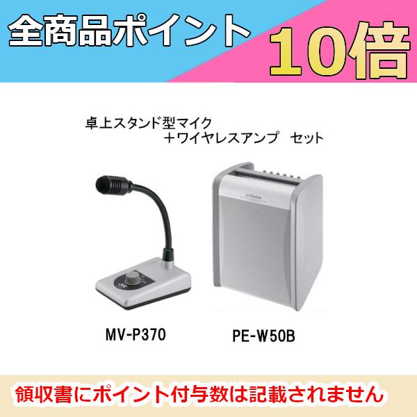 アンプ 内蔵スピーカー ワイヤレスアンプセット ポータブル ワイヤレスアンプ+卓上スタンド型マイクロホン JVC ケンウッド ビクター インボイス対応