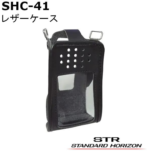 八重洲無線 SHC-41（SHC41）レザーケース SRNX1｜SRNX1x｜SRNX1D対応