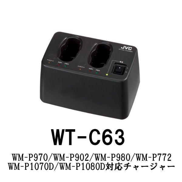 (未使用･未開封品)　JVCケンウッド チャージャー WT-C63 kmdlckf Amazon | JVCケンウッド チャージャー WT-C63 | JVCケンウッド