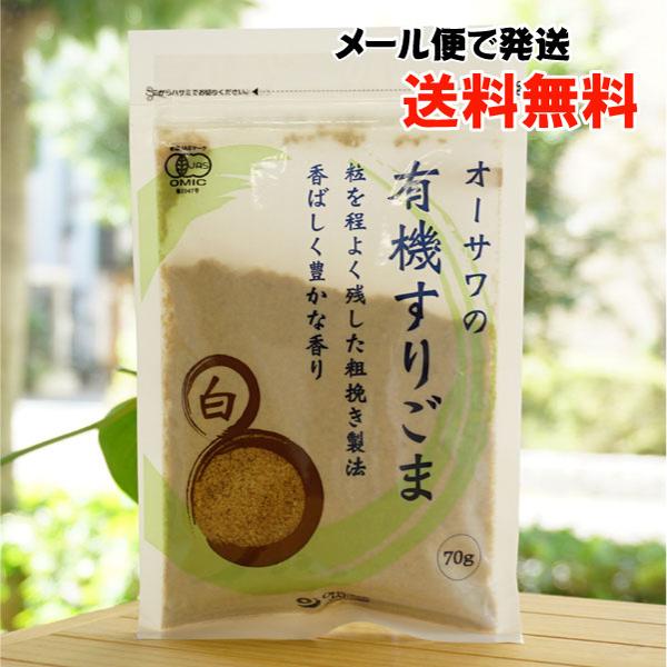 ■有機JAS認定品■有機白ごま100％■香ばしく豊かな香り■粒を程よく残した粗挽き製法【内容量】70g【原材料】有機白胡麻（パラグアイ・ボリビア・メキシコ産）【取扱説明】鉄釜でじっくりと煎り上げ、粗挽き製法で程よく粒を残した有機のすりごまで...