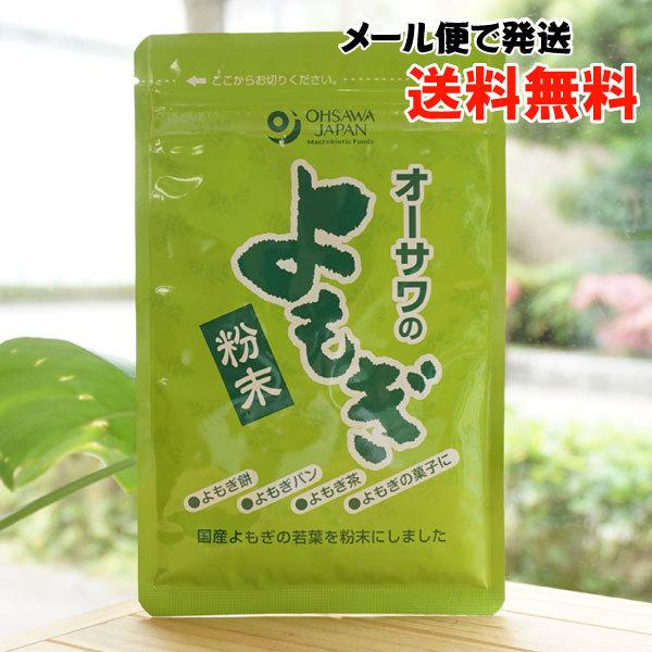 ■若葉を乾燥　微粉末　無添加■ヨモギの香り豊か■餅、団子、そば、菓子などのほか、溶いて抹茶風にして【原材料】よもぎ（国内産）【内容量】25g※商品画像内の記載の賞味期限は写真撮影時のもので出荷の商品は賞味期限内のものをお送りします。