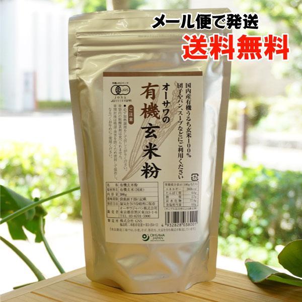 ■有機玄米100％■玄米を丸ごと粉末■団子やパン、スープに【内容量】300g【原材料】有機玄米(山形・秋田産)【取扱説明】団子やパンの生地に混ぜたり、スープにといろいろお試しください。※商品画像内の記載の賞味期限は写真撮影時のもので出荷の商...