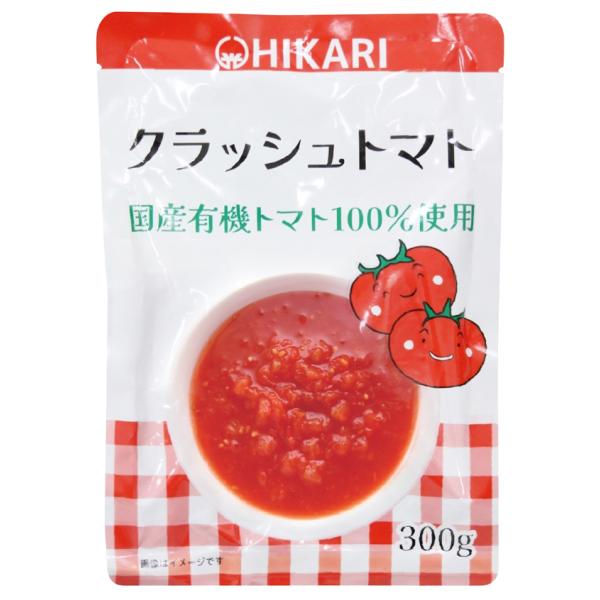 ヒカリ クラッシュトマト 袋入り 300g 光食品