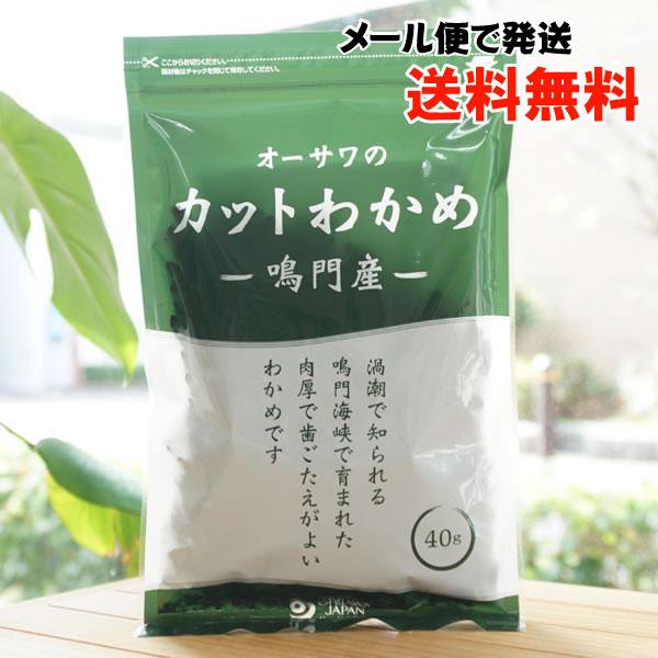 ■乾燥タイプ■塩抜き不要【内容量】40g【原材料】湯通し塩蔵わかめ（鳴門産）【取扱説明】肉厚で歯応えがよく、また風味も良いおいしいわかめです。大容量タイプでお得です。※商品画像内の記載の賞味期限は写真撮影時のもので出荷の商品は賞味期限内のも...