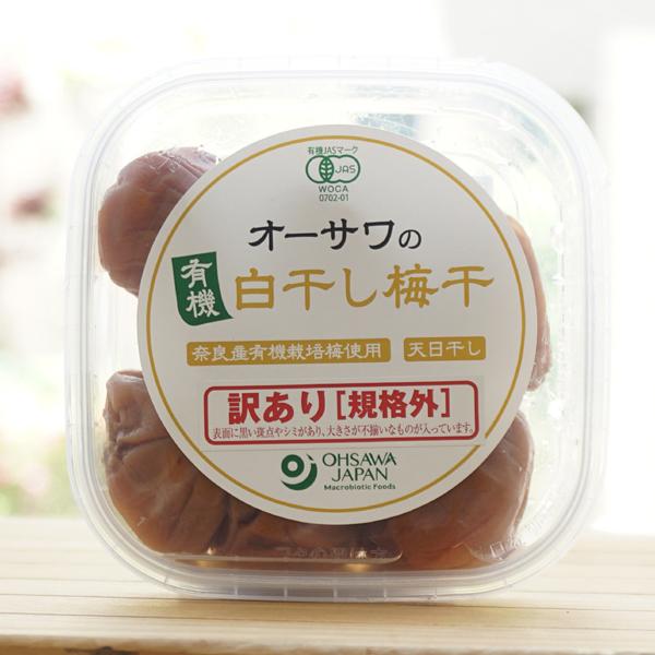 オーサワの有機白干し梅干 訳あり 規格外 150g