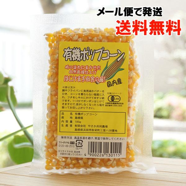 �L�@�|�b�v�R�[�� 100g �₳�������_�� ���[���ւ̏ꍇ�A���������@�����Y