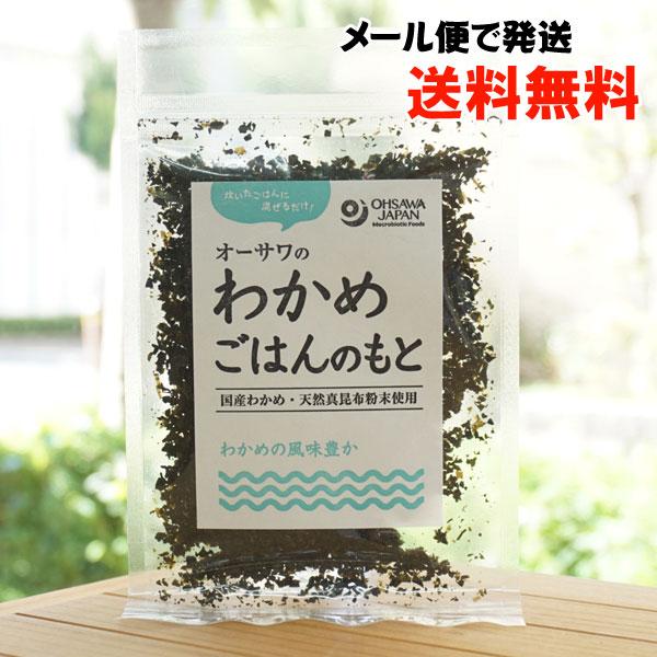 ●炊いたごはんに混ぜるだけ●北海道・伊勢志摩産わかめ・天然昆布粉末使用●わかめの風味と昆布の旨み【内容量】20g【原材料】わかめ（北海道・伊勢志摩産）、食塩（伯方の塩）、昆布粉末（北海道産）【取扱説明】北海道・伊勢志摩産わかめ、食塩、昆布粉...