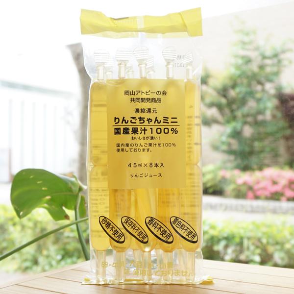 りんごちゃんミニ 国産果汁100％ 360ml (45ml×8本) 花田食品　濃縮還元　岡山アトピーの会共同開発商品