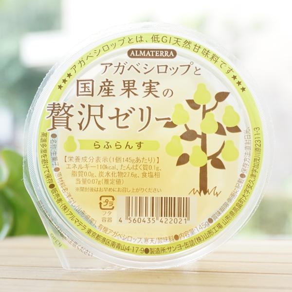 アガベシロップと国産果実の贅沢ゼリー (らふらんす) 145g アルマテラ　アガベシロップとは低GI天然甘味料です