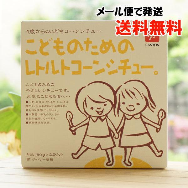淡路産たまねぎに、たっぷりのコーン、そして豆乳でクリーミーに仕上げたやさしい味のコーンシチューです。小麦・卵・乳成分・そば・落花生・えび・かに・牛由来原料・化学調味料・着色料は使用しておりません。油は植物性油脂を使用しております。油を抑えて...