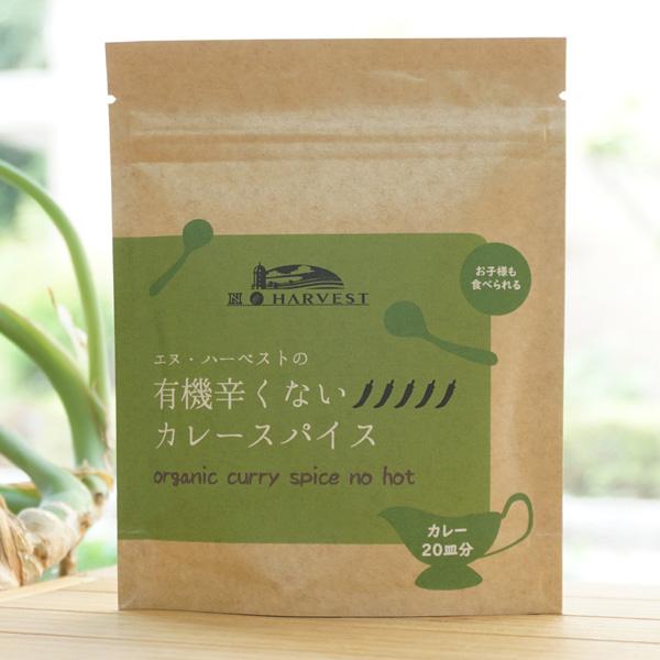 カレーの「香り」にこだわり、特別にブレンドしたミックススパイスです。辛味のスパイスを使っていませんので、辛い味の苦手な方でも本格的なカレーをお楽しみいただけます。もちろん辛味は後から足せますので、辛いカレーがお好きな方にもおすすめです。有機...