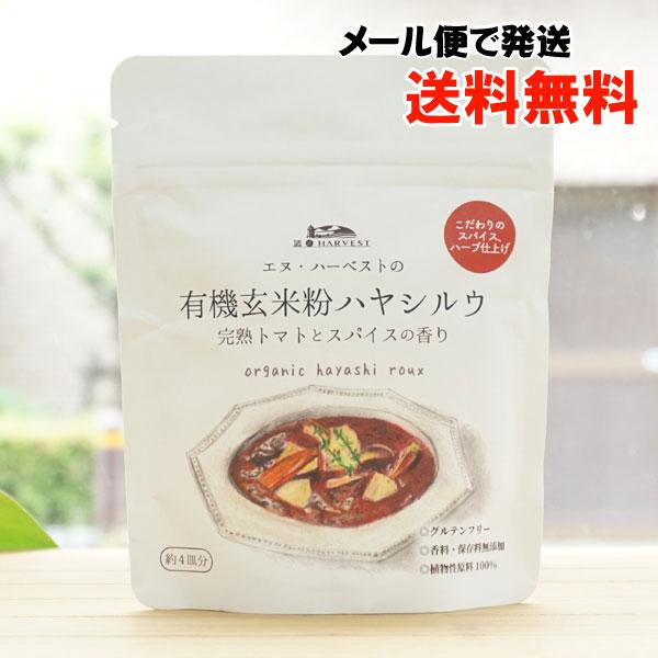 オーガニックスパイス専門店エヌ・ハーベストが作った使いやすいフレークタイプの有機玄米粉ハヤシルウ。太陽をたっぷり浴びた完熟トマトの甘さに、絶妙なブレンドのスパイス・ハーブ植物性原料のみで奥深い味わいに仕上げました。【原料名】有機玄米粉（国内...